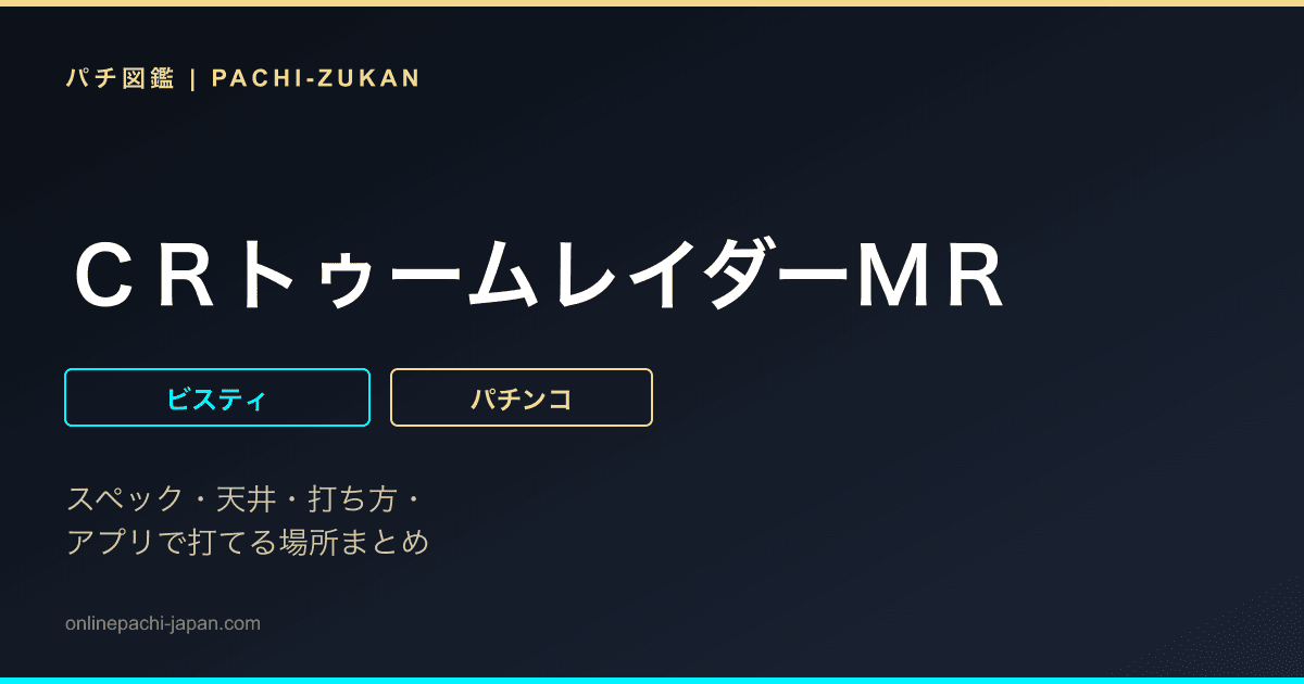 ＣＲトゥームレイダーＭＲ