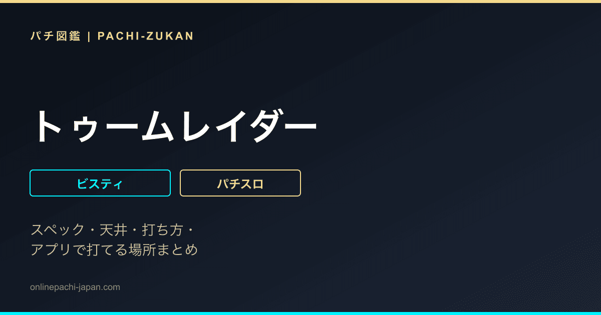 トゥームレイダー