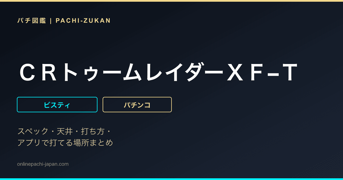 ＣＲトゥームレイダーＸＦ−Ｔ