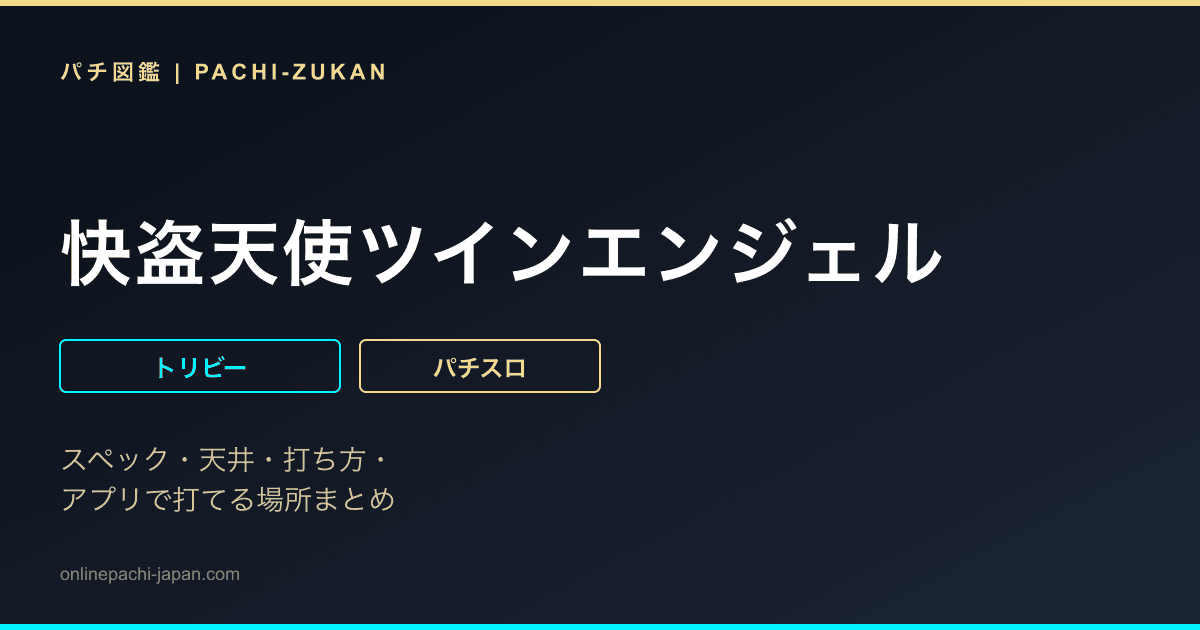 快盗天使ツインエンジェル