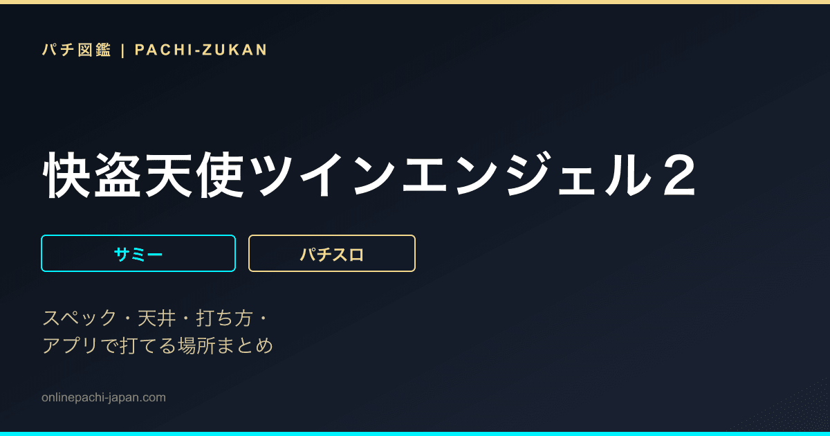 快盗天使ツインエンジェル２