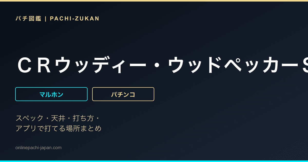 ＣＲウッディー・ウッドペッカーＳＴ３