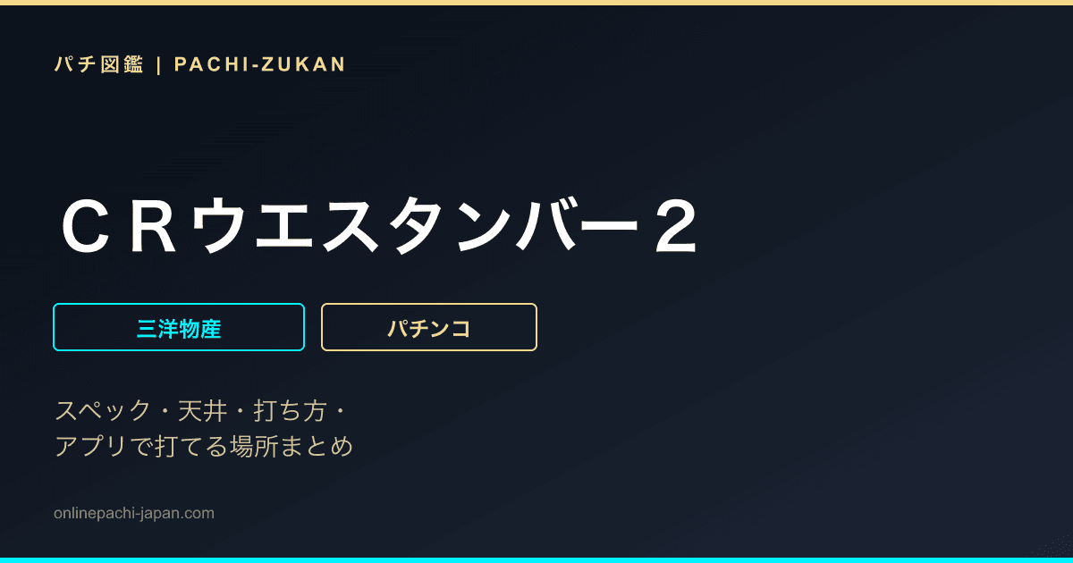 ＣＲウエスタンバー２