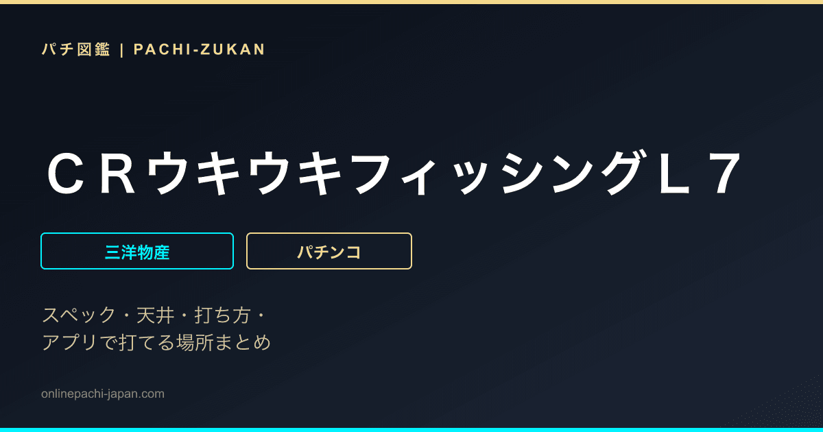 ＣＲウキウキフィッシングＬ７