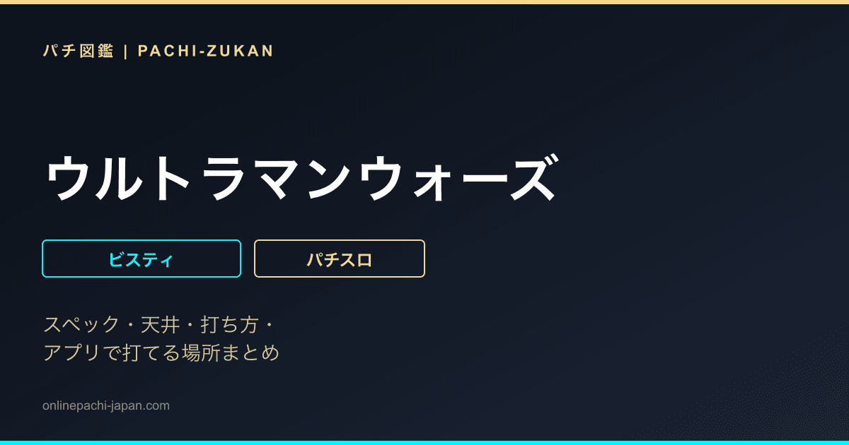 ウルトラマンウォーズ