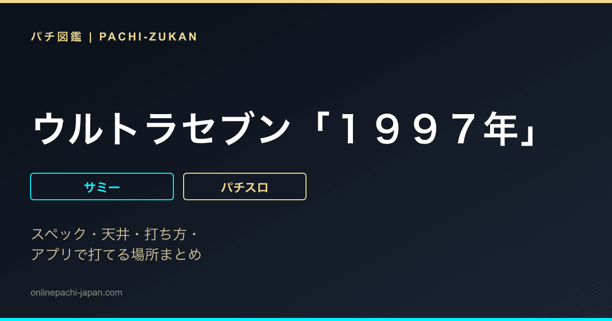 ウルトラセブン「１９９７年」