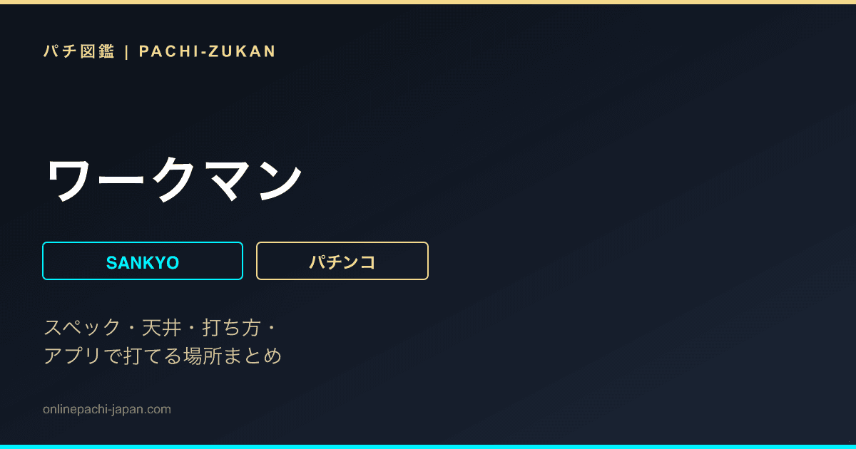 ワークマン