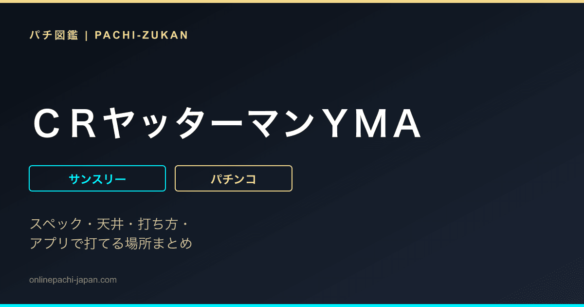 ＣＲヤッターマンＹＭＡ