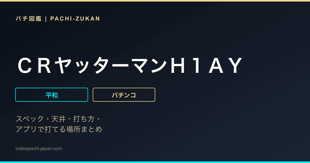 ＣＲヤッターマンＨ１ＡＹ