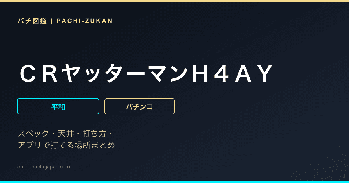 ＣＲヤッターマンＨ４ＡＹ