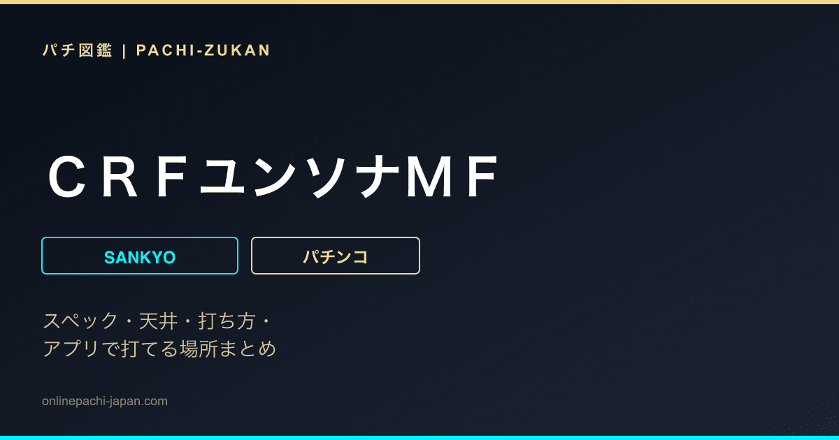 ＣＲＦユンソナＭＦ