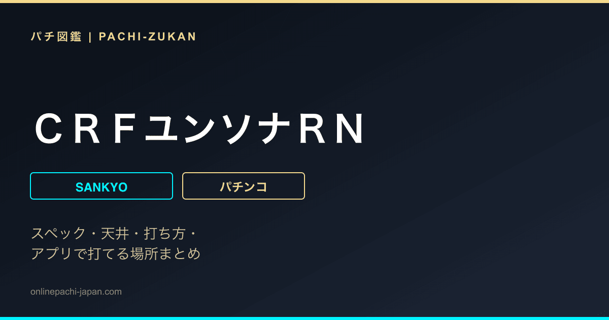 ＣＲＦユンソナＲＮ