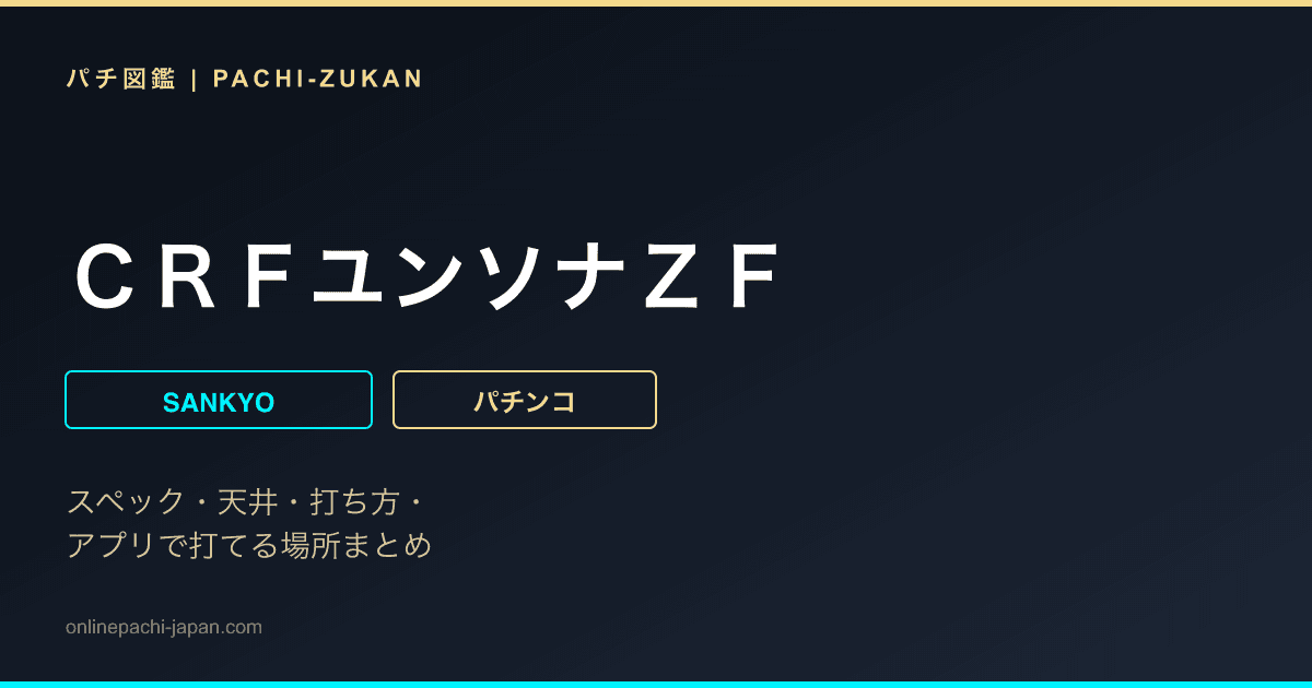 ＣＲＦユンソナＺＦ